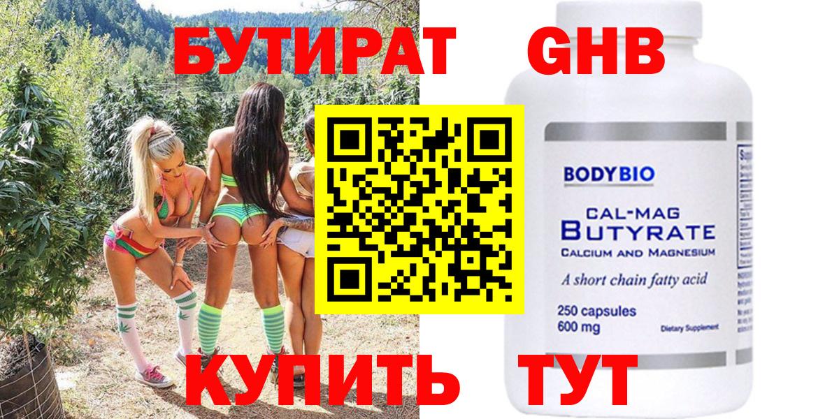 БУТИРАТ BDO Усть-Илимск