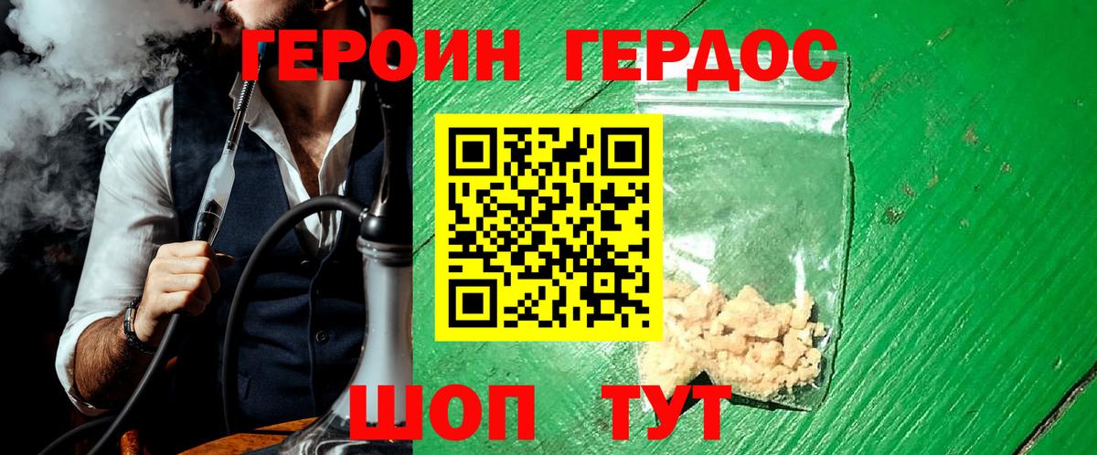 Героин хмурый Усть-Илимск