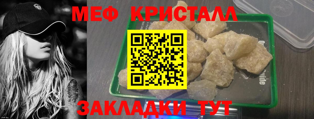 МЕФ кристаллы Усть-Илимск